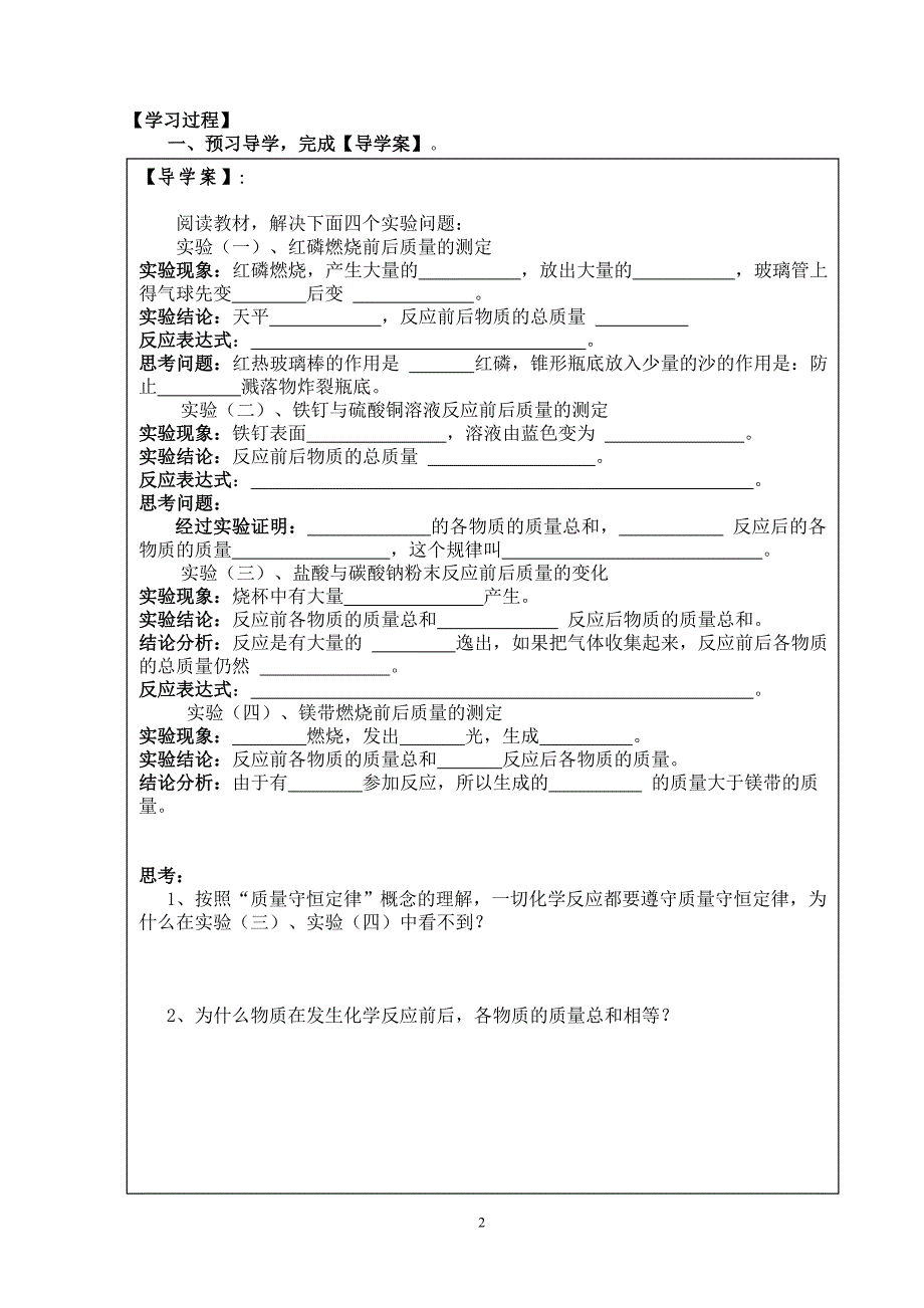 质量守恒定律新课改教学设计_第2页