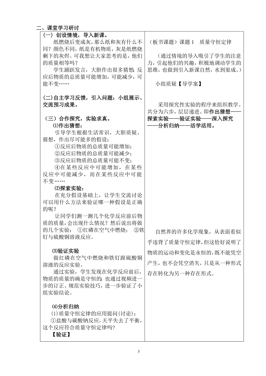 质量守恒定律新课改教学设计_第3页