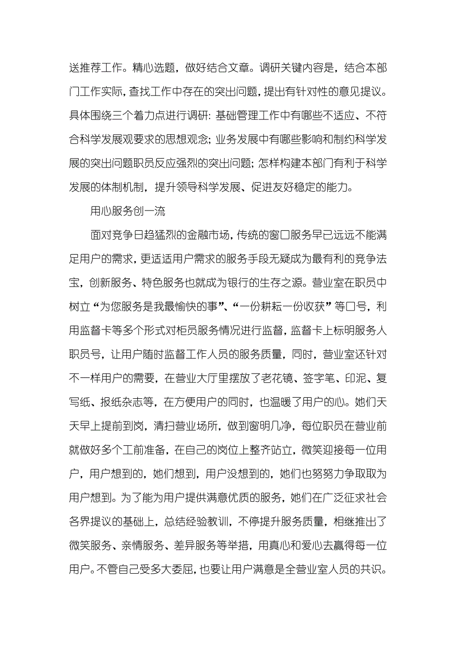 巾帼建功标兵事迹材料_第2页