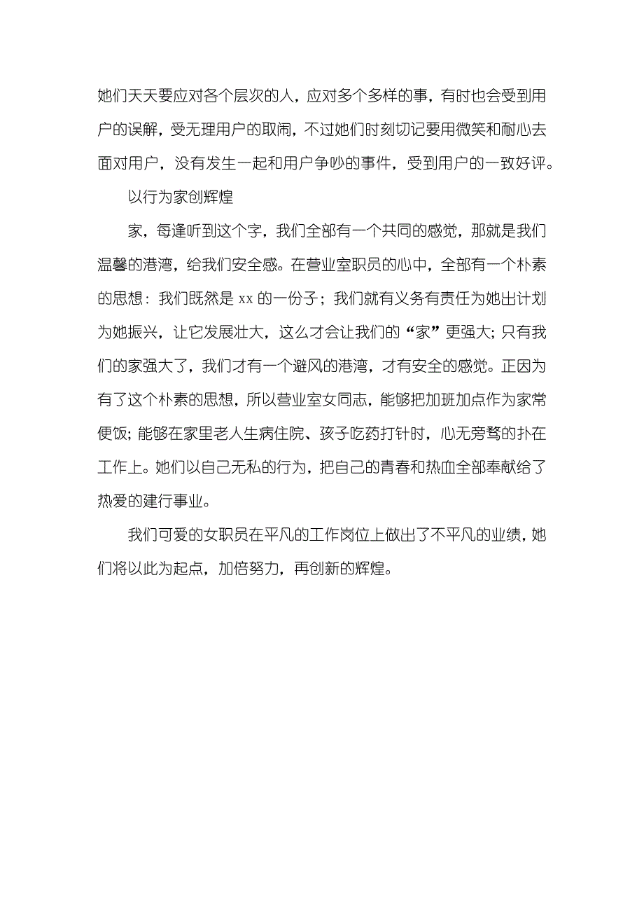 巾帼建功标兵事迹材料_第3页