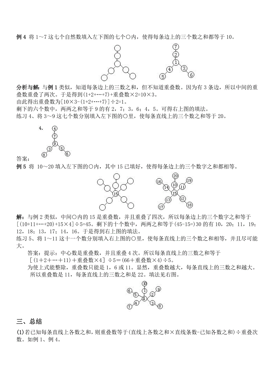 三年级提高班第一讲：巧填数阵_第3页