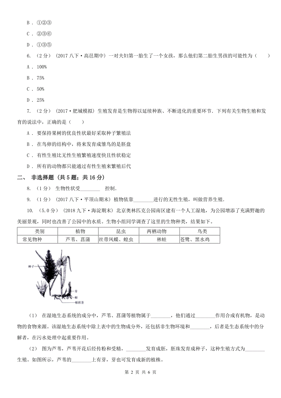 北京市2021年八年级下学期生物期中考试试卷C卷_第2页