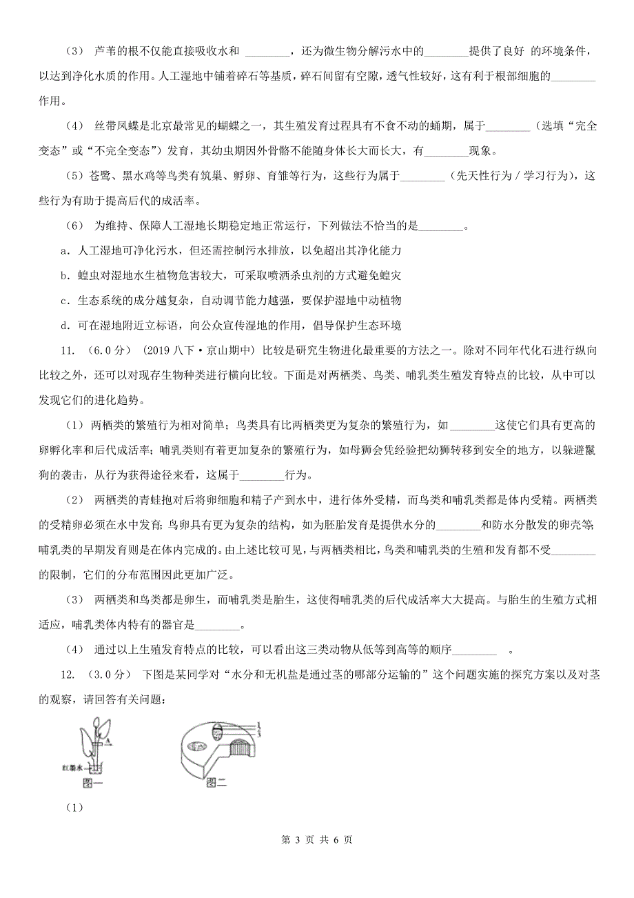 北京市2021年八年级下学期生物期中考试试卷C卷_第3页