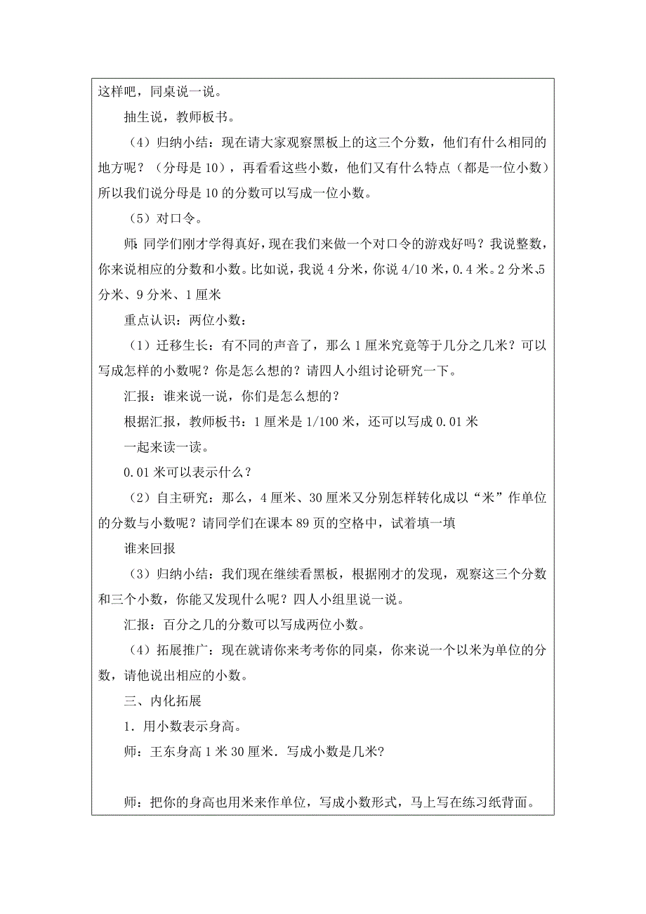 小数初步认识教学设计（教学设计）_第4页