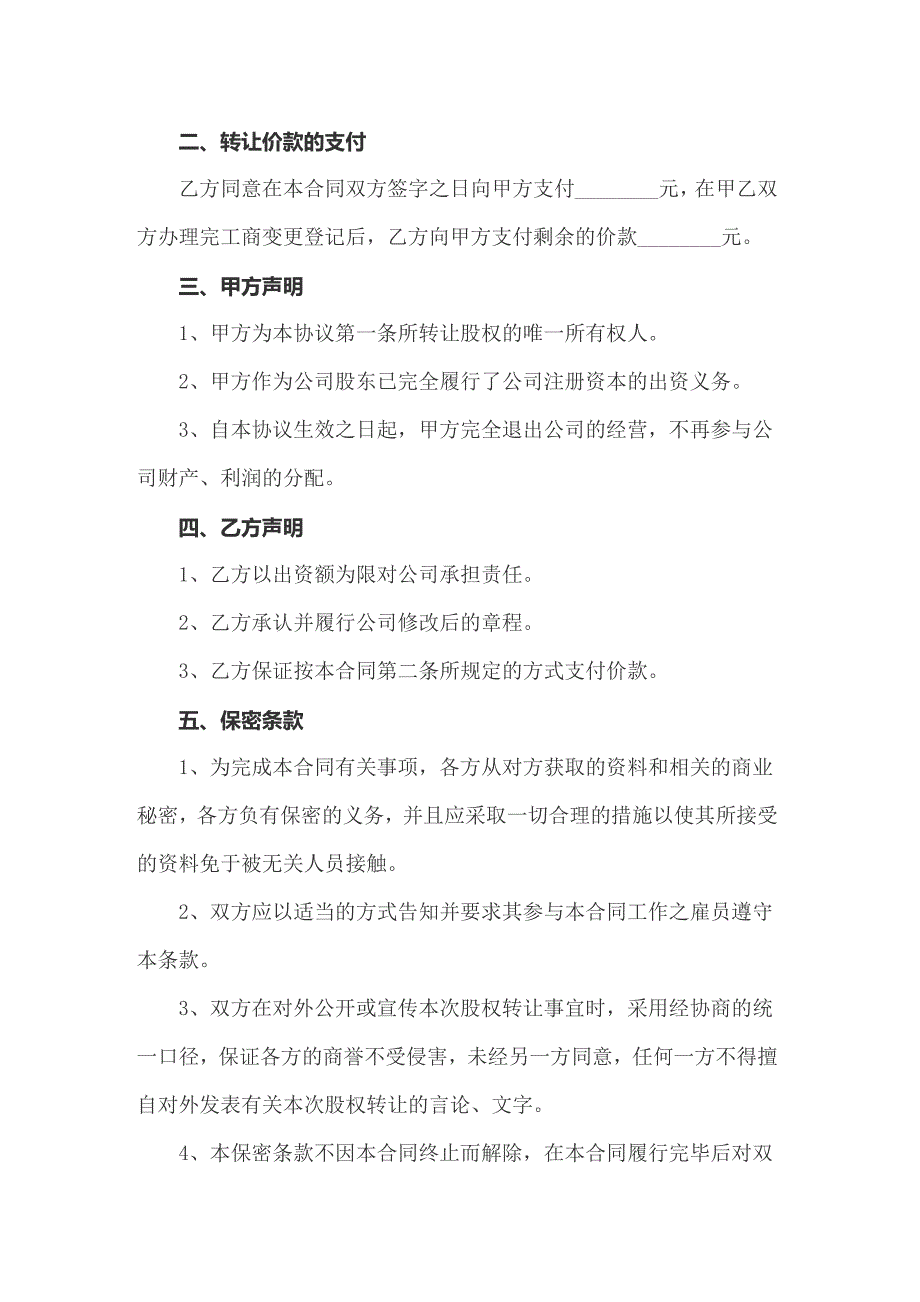 2022年股权转让协议（整合汇编）_第3页