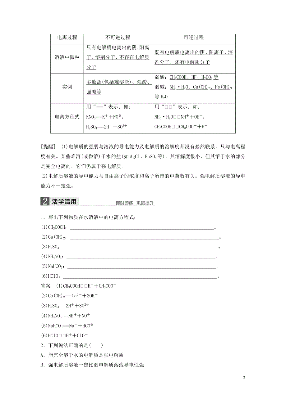 浙江专版高中化学专题2从海水中获得的化学物质第二单元钠镁及其化合物第3课时离子反应学案苏教_第2页