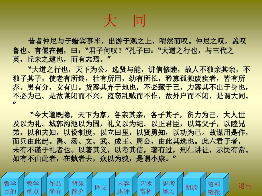 大学语文---大同ppt课件_第2页