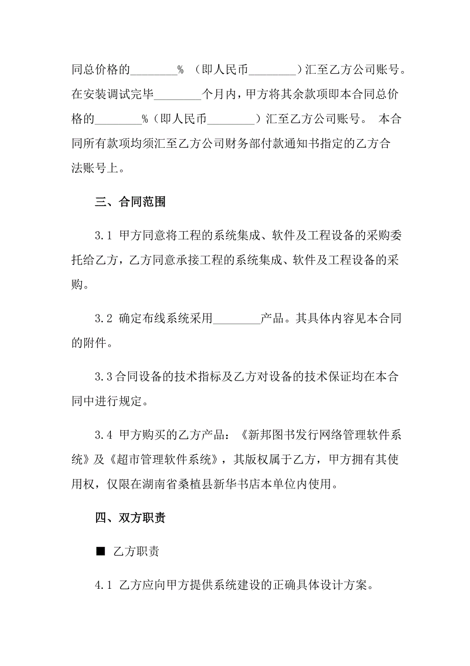 （模板）合同协议书三篇_第2页