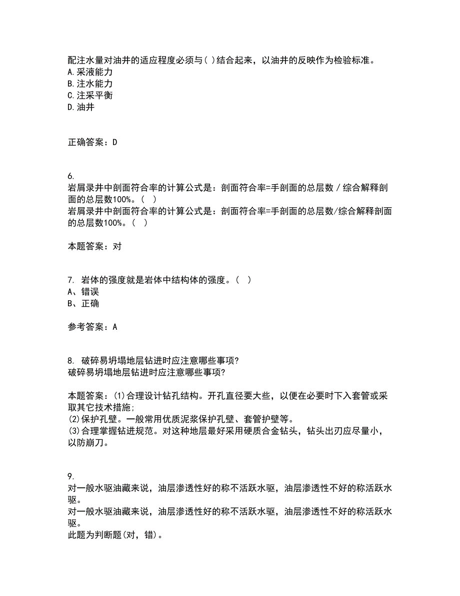 东北大学21春《岩石力学》在线作业二满分答案47_第2页