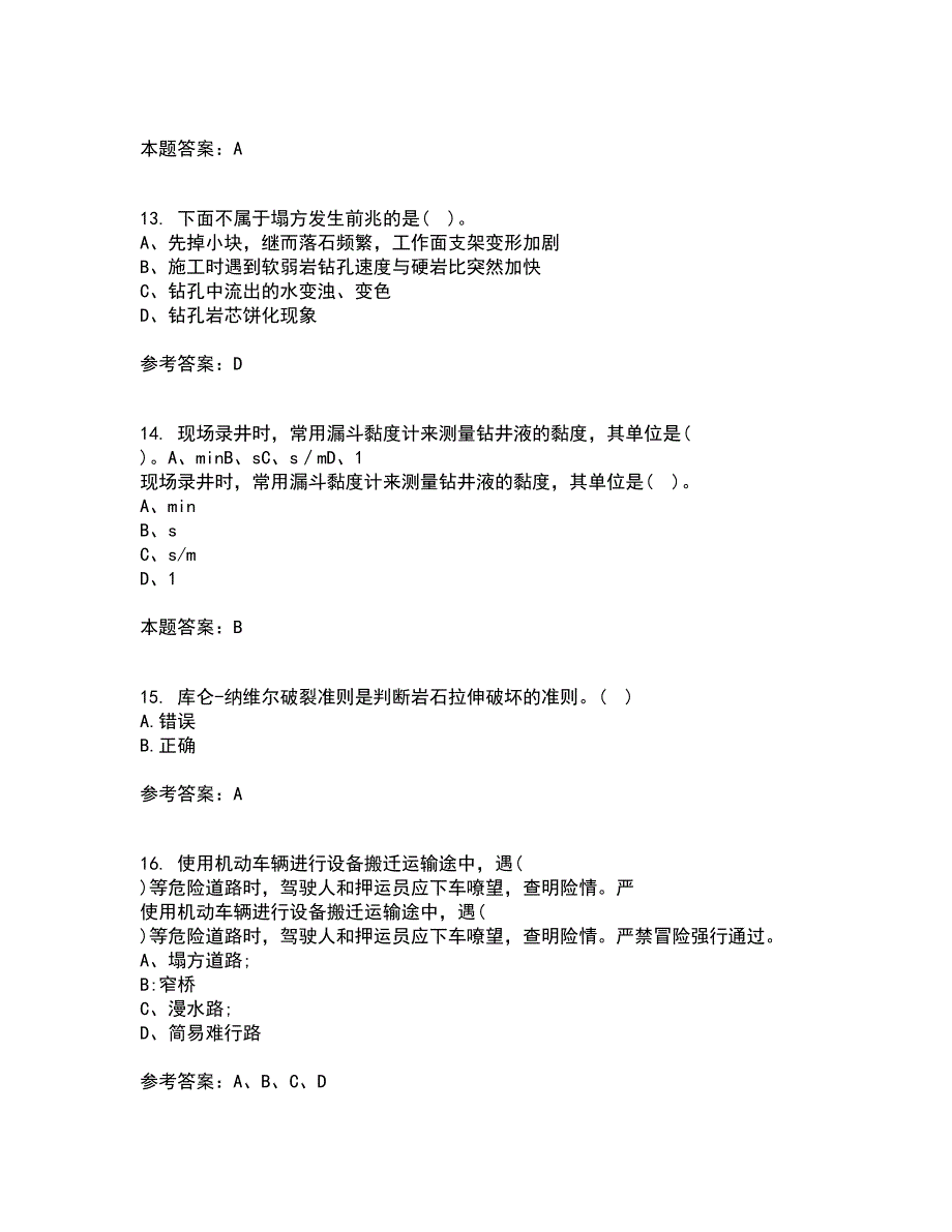 东北大学21春《岩石力学》在线作业二满分答案47_第4页