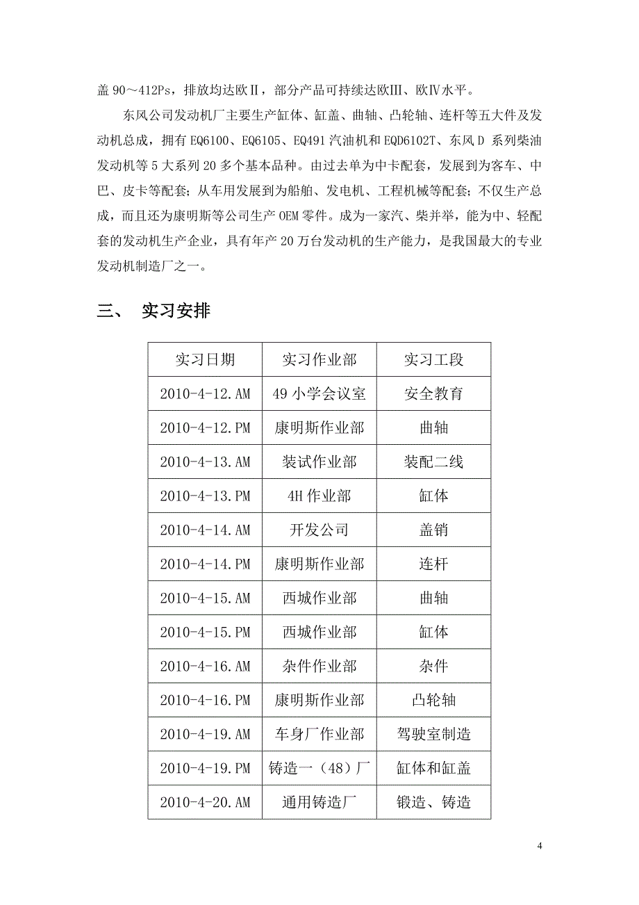 07东风公司实习报告解析_第4页