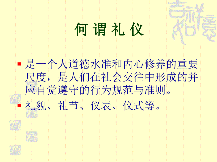 护理礼仪讲座 ppt件_第2页