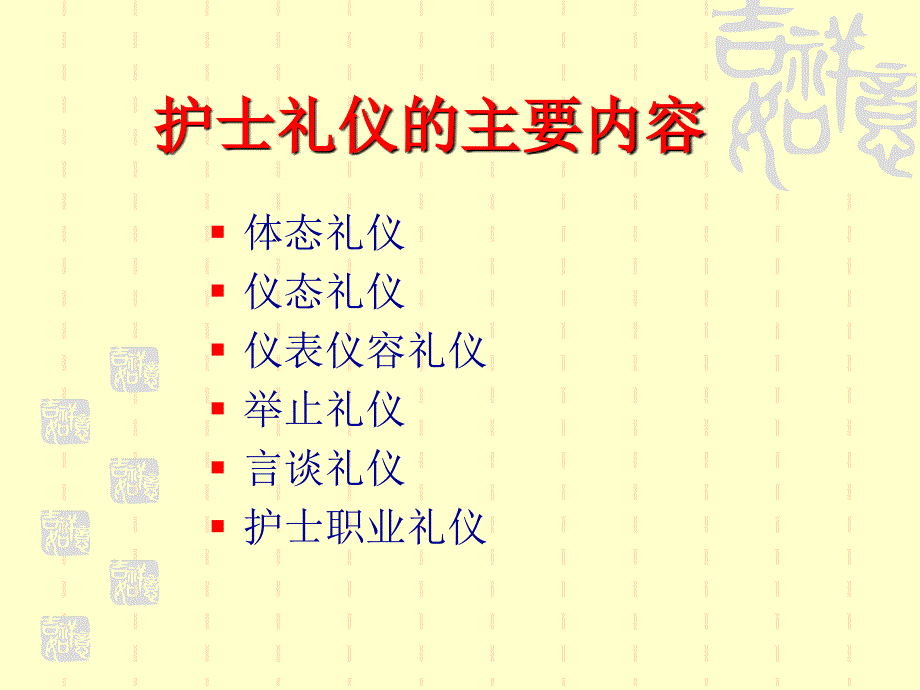 护理礼仪讲座 ppt件_第4页