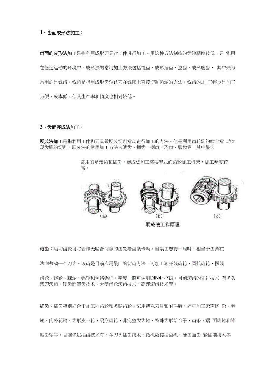 齿轮加工过程_第2页