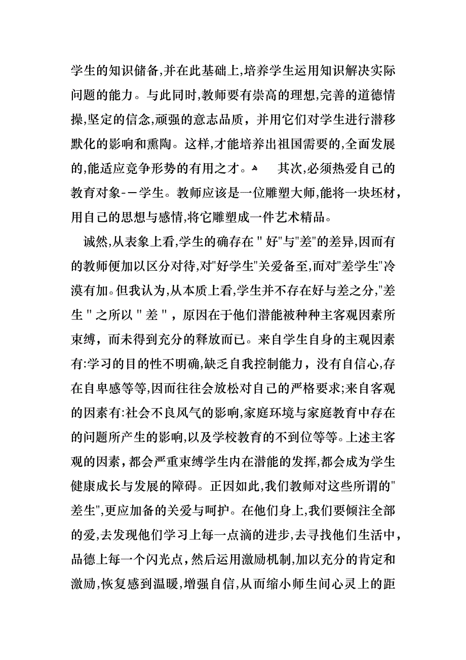 关于教师师德师风心得体会_第2页