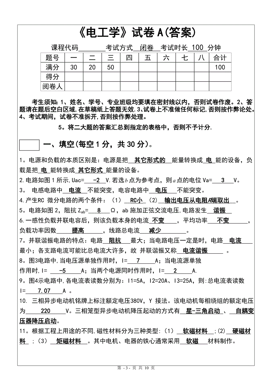 《电工学》试卷_第3页