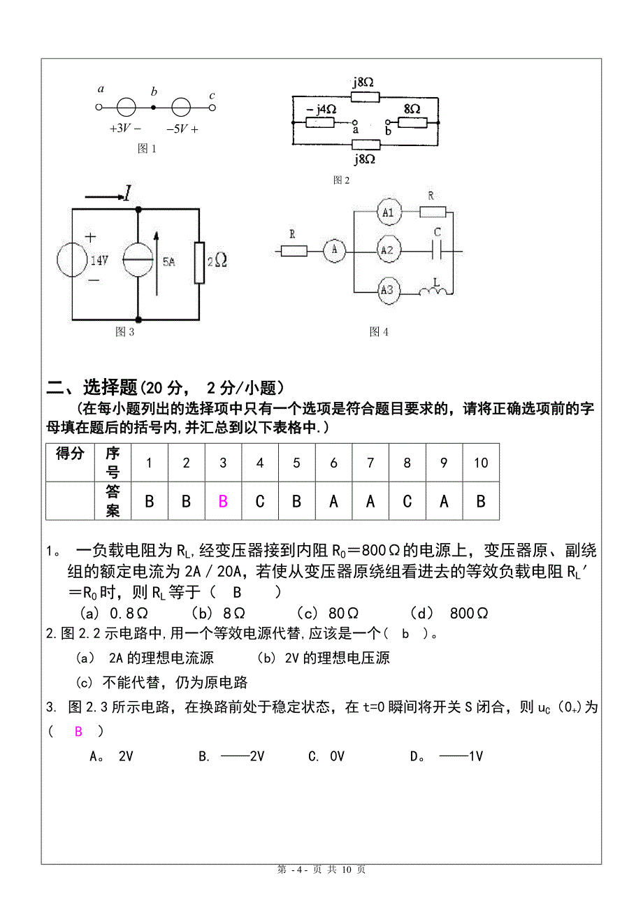 《电工学》试卷_第4页