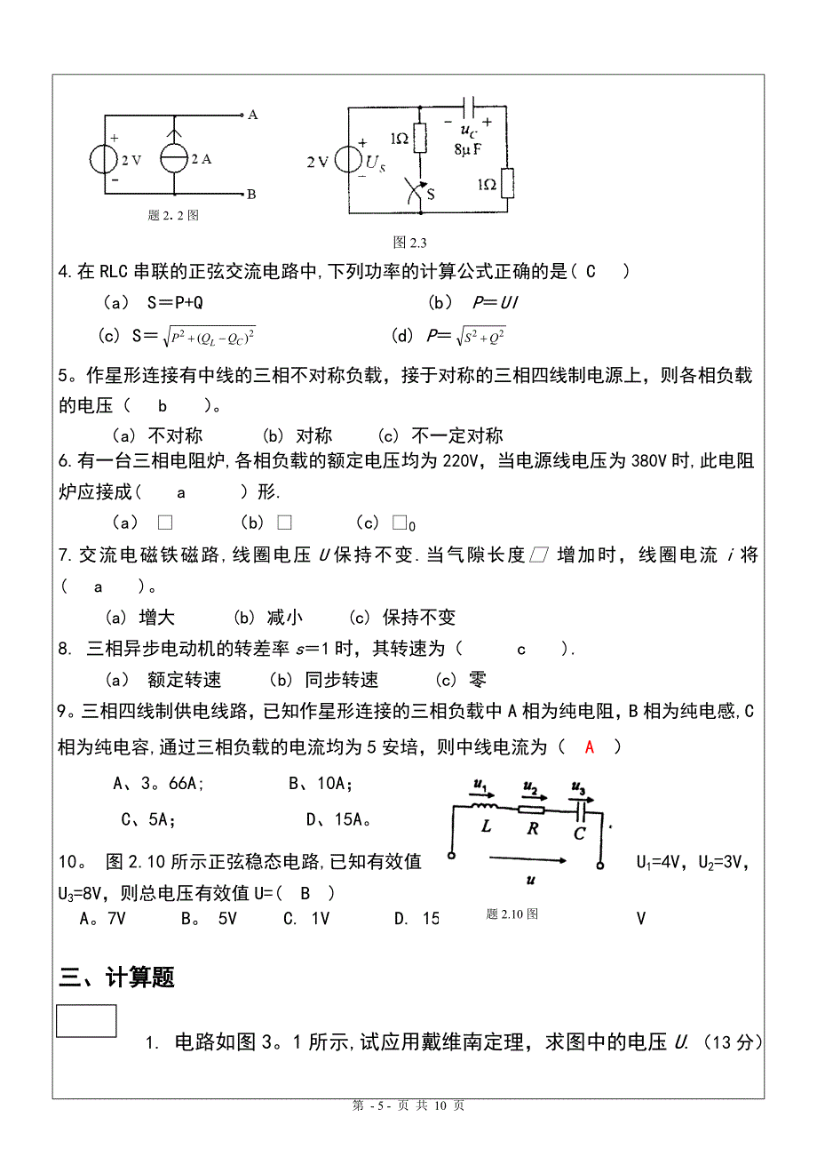 《电工学》试卷_第5页