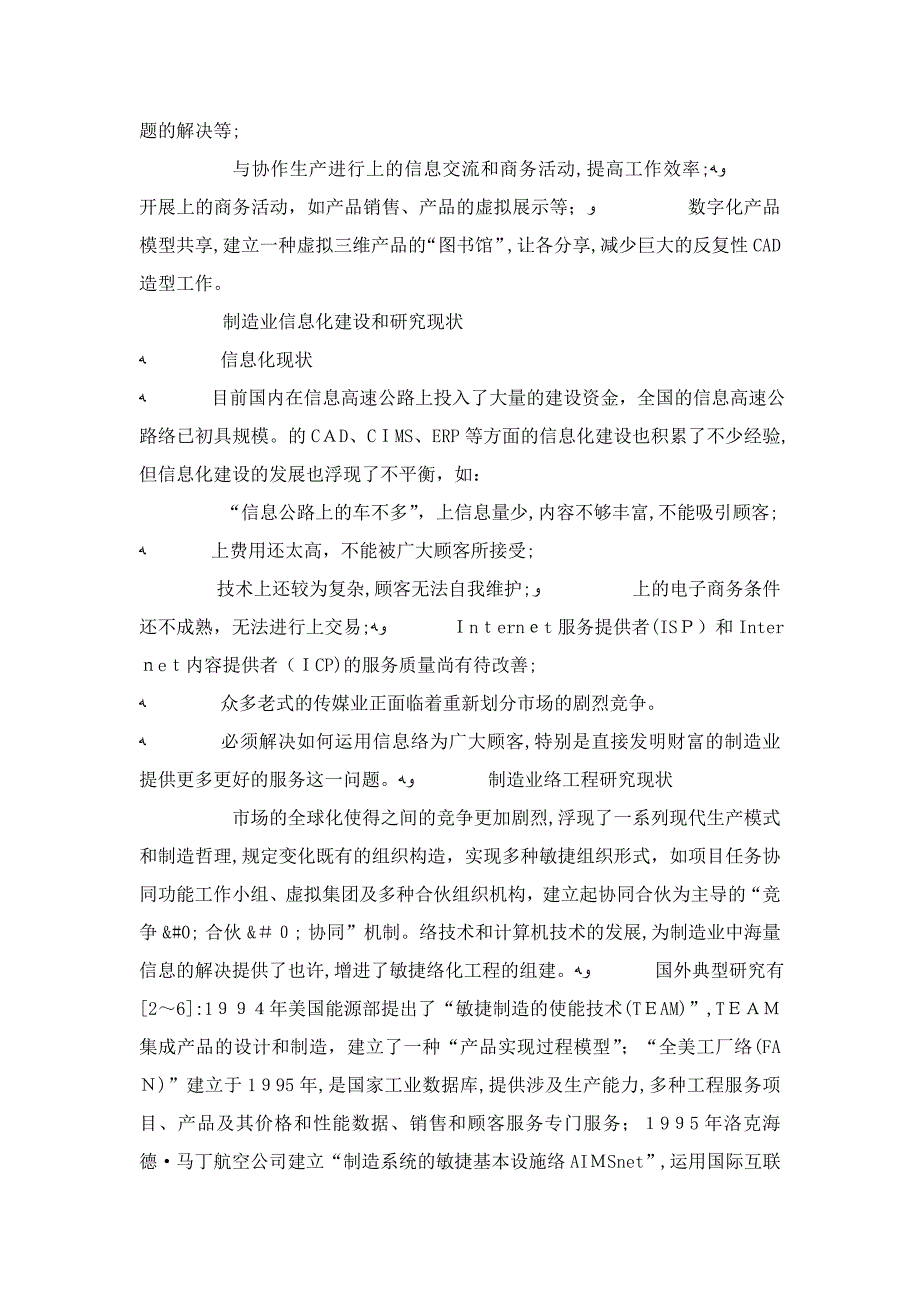 分析制造业信息化进程_第3页