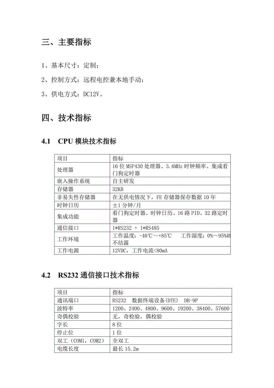 智能抽油机多功能控制器_第4页