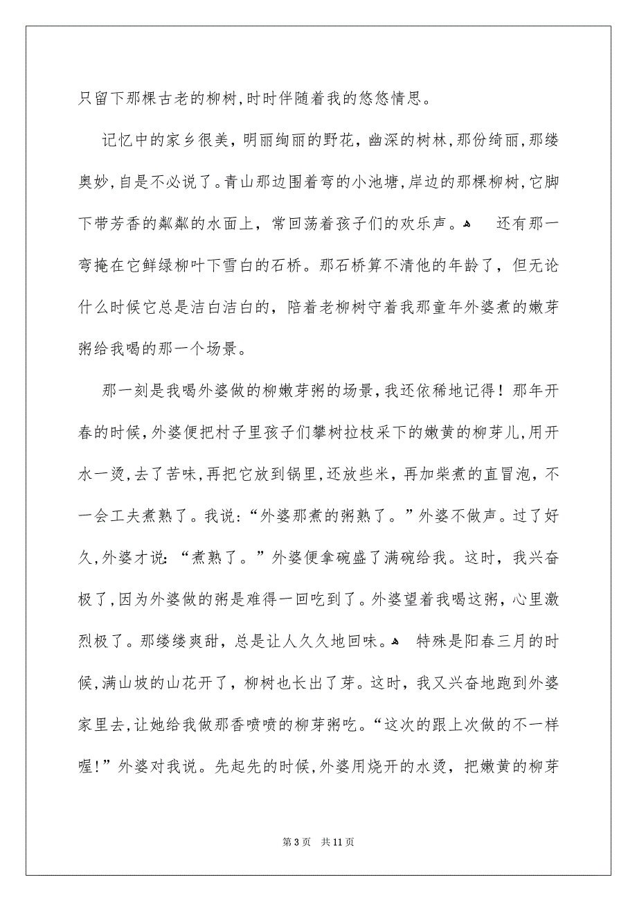 那一场景令我难忘作文通用7篇_第3页