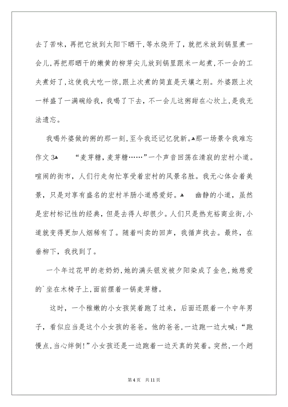 那一场景令我难忘作文通用7篇_第4页