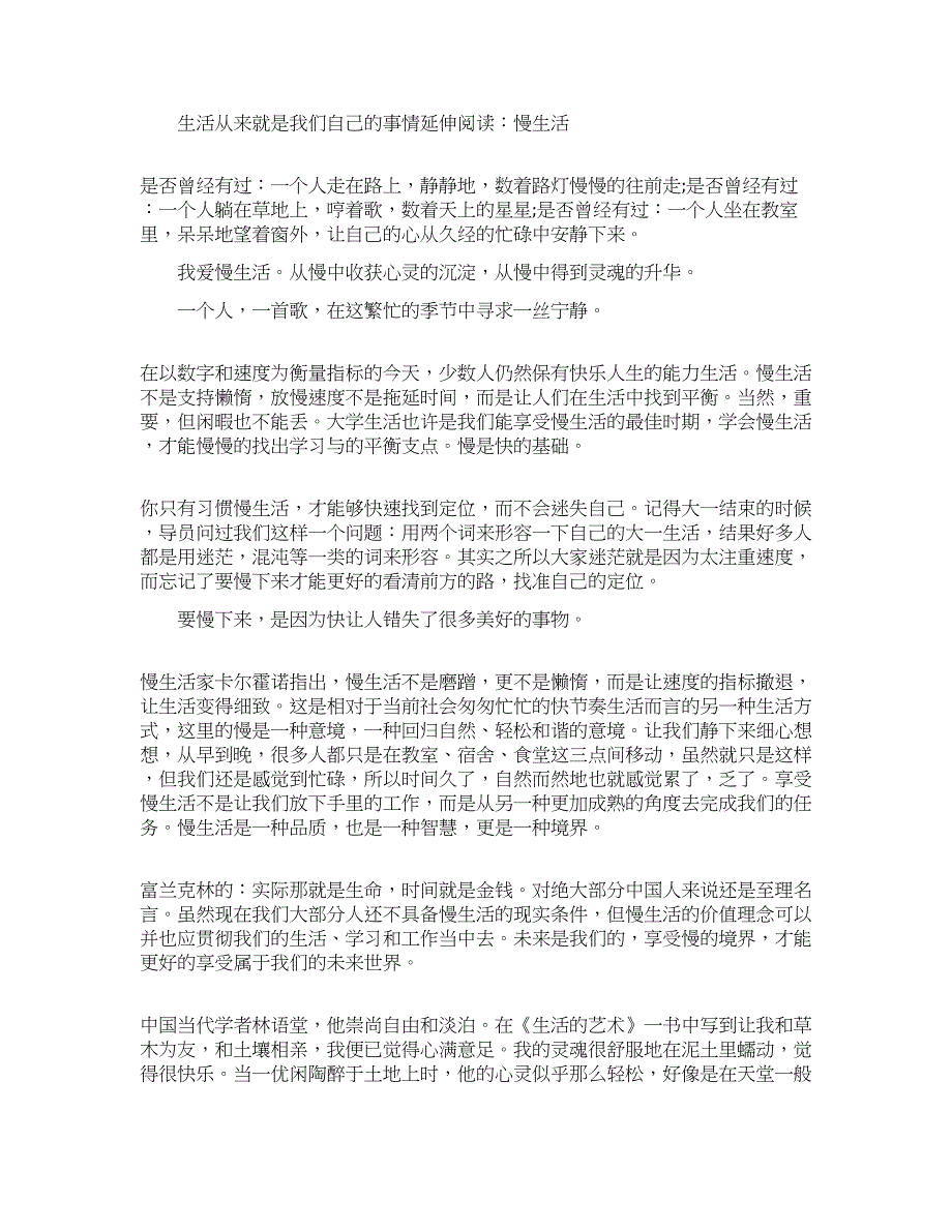 生活从来就是我们自己的事情经典励志文章.docx_第3页