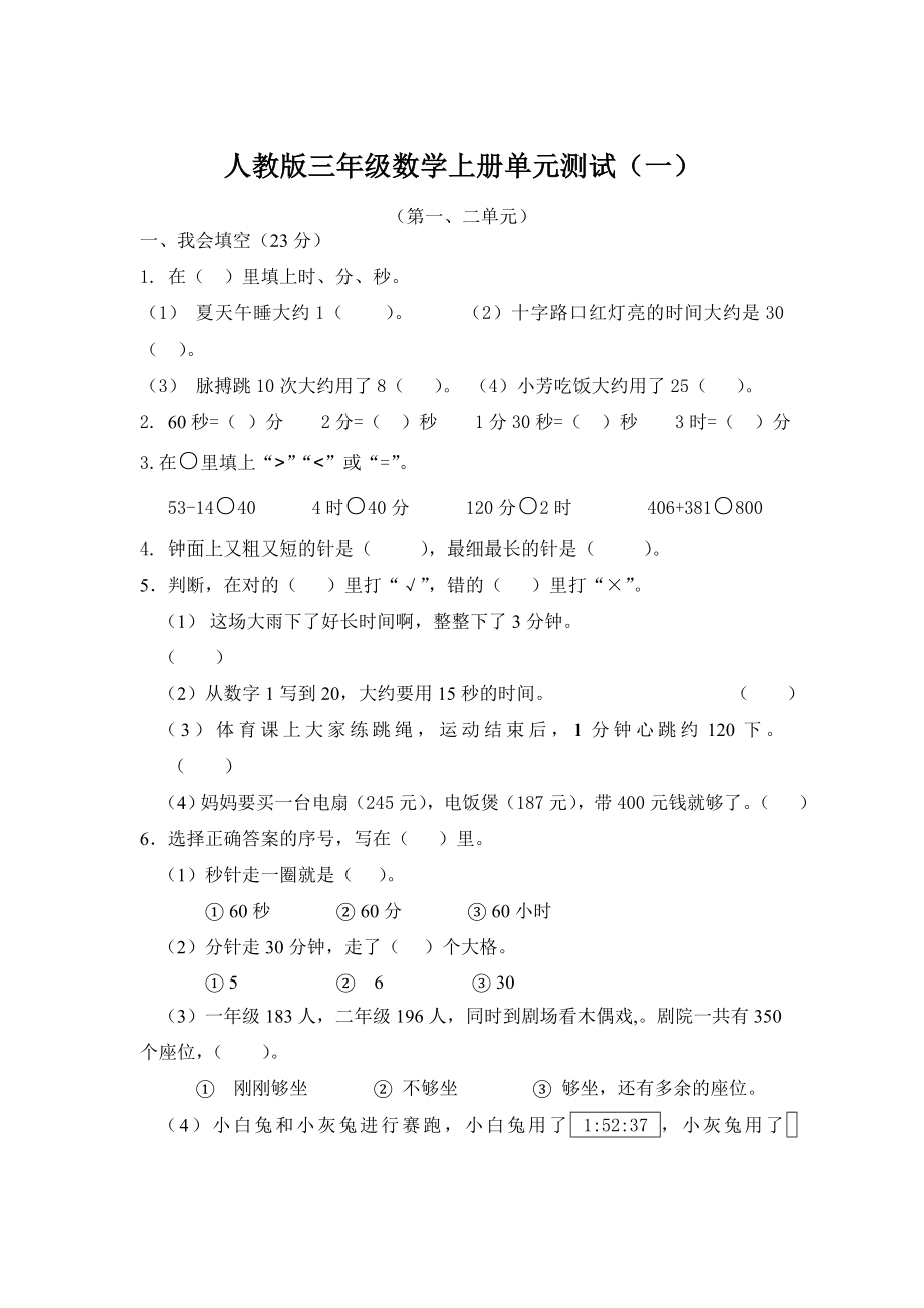 2022年人教版三年级数学上册全单元测试题(参考答案).docx_第1页