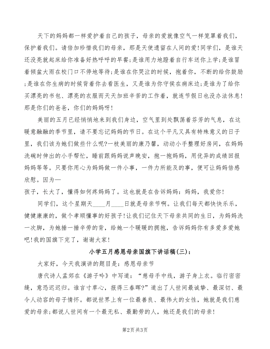 小学五月感恩母亲国旗下讲话稿_第2页