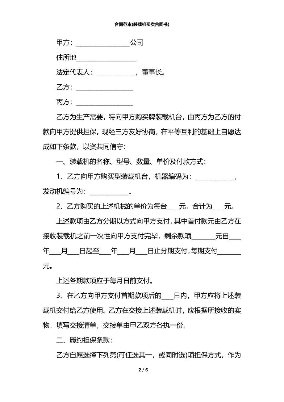 合同范本(装载机买卖合同书)_第2页