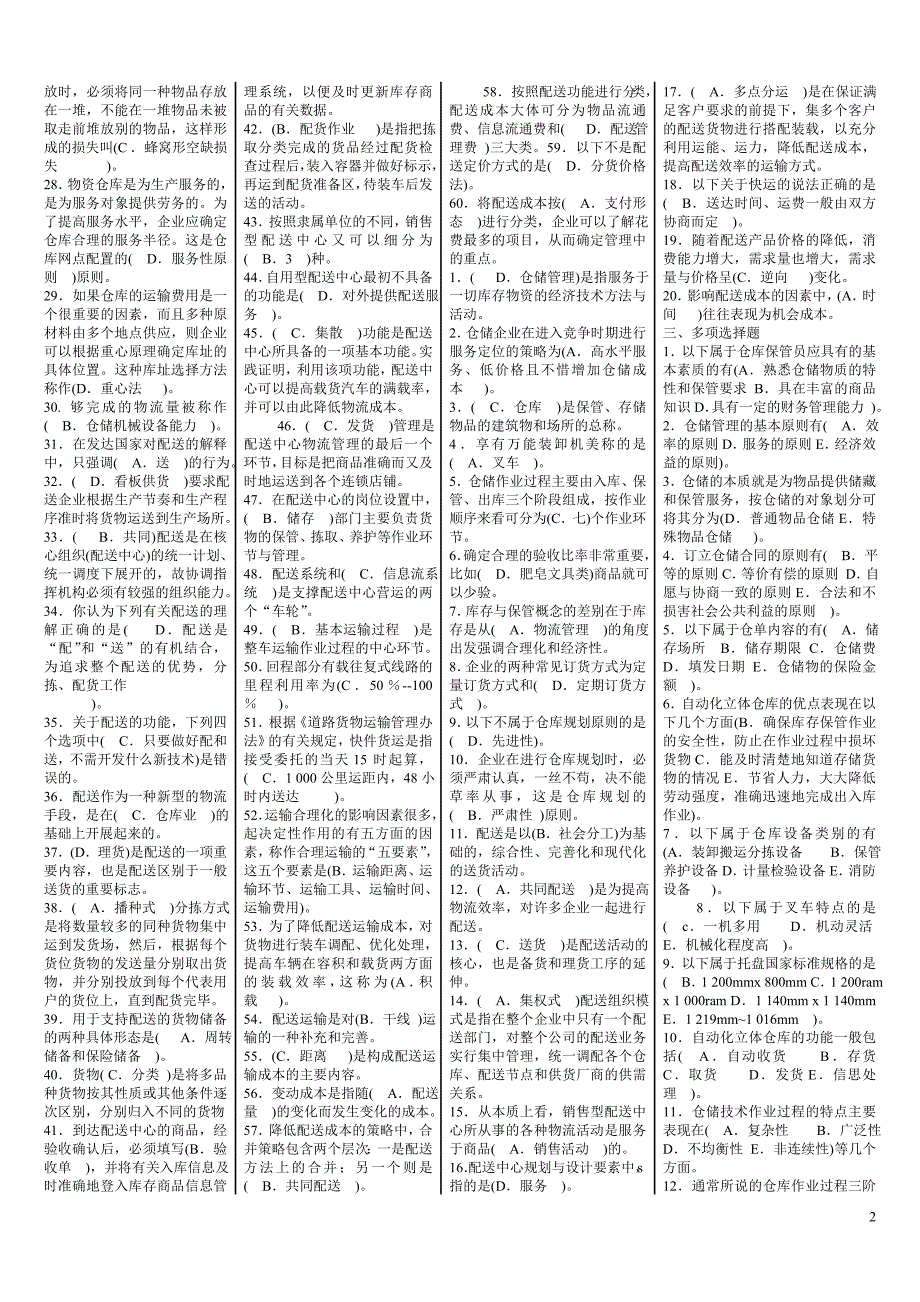 仓储与配送综合复习.doc_第2页