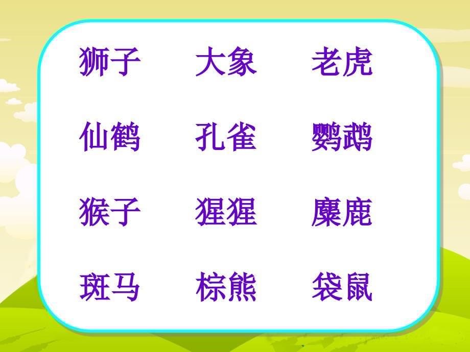 苏教版二年级语文下册识字6_第5页