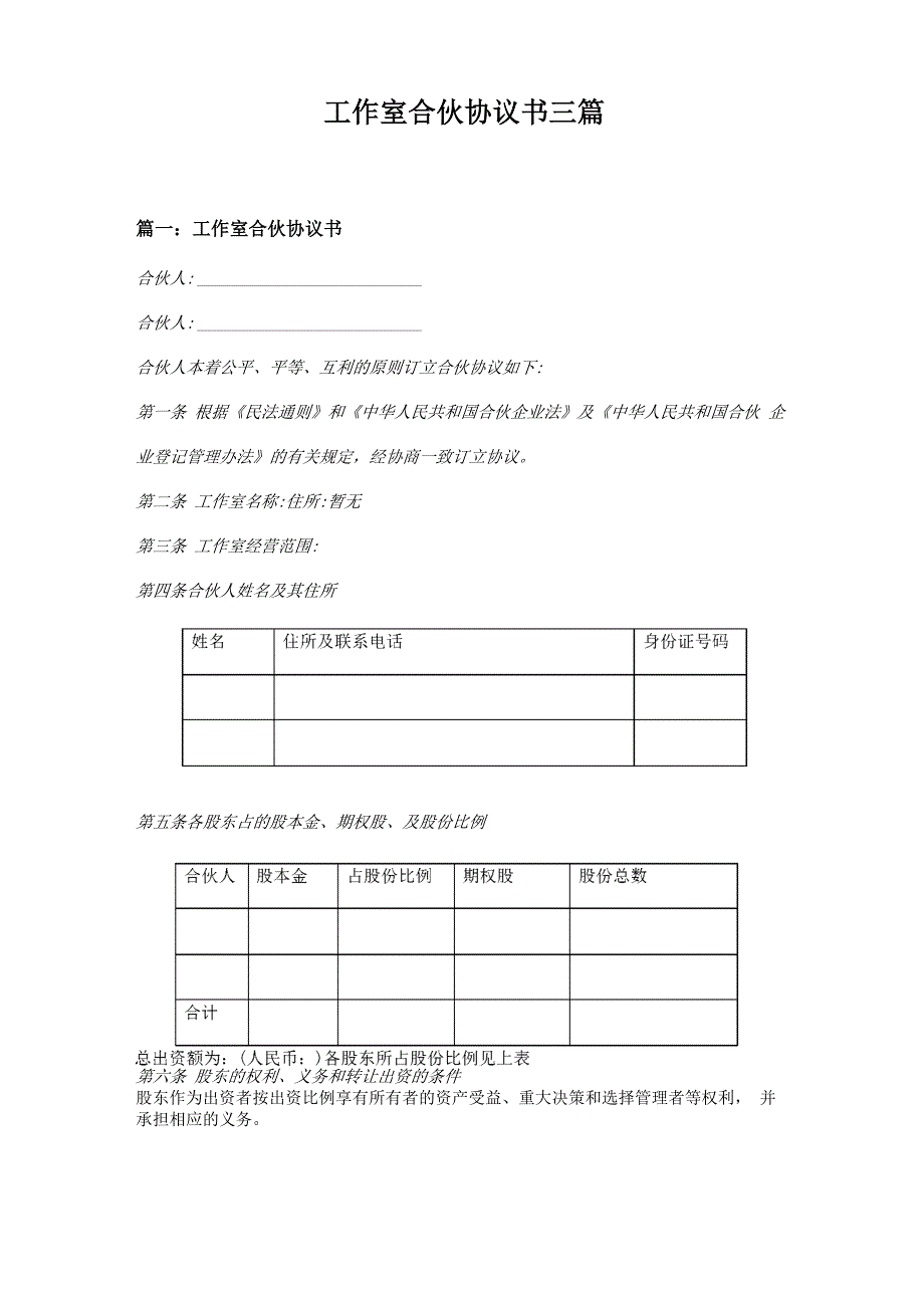 工作室合伙协议书三篇_第1页