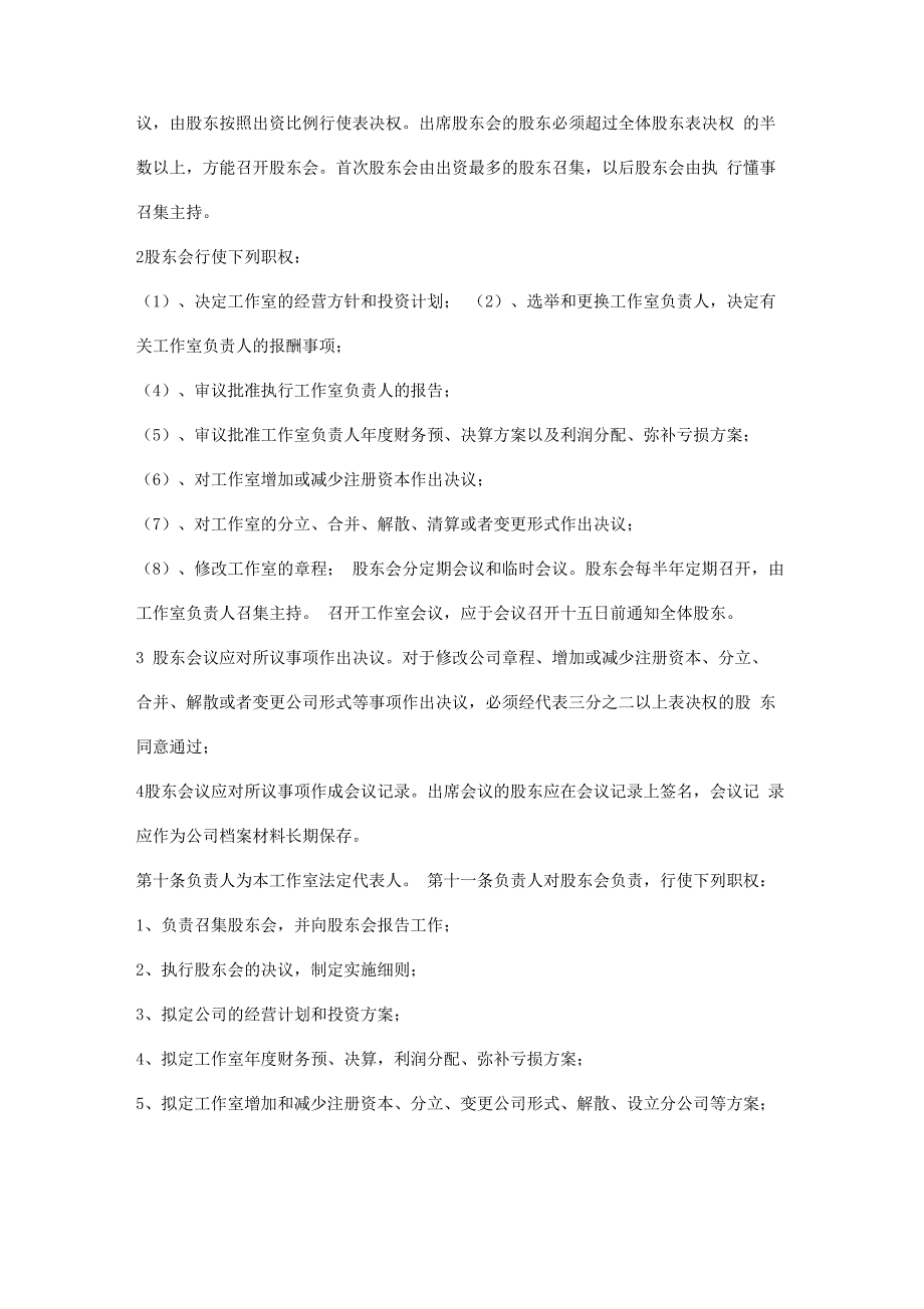 工作室合伙协议书三篇_第3页