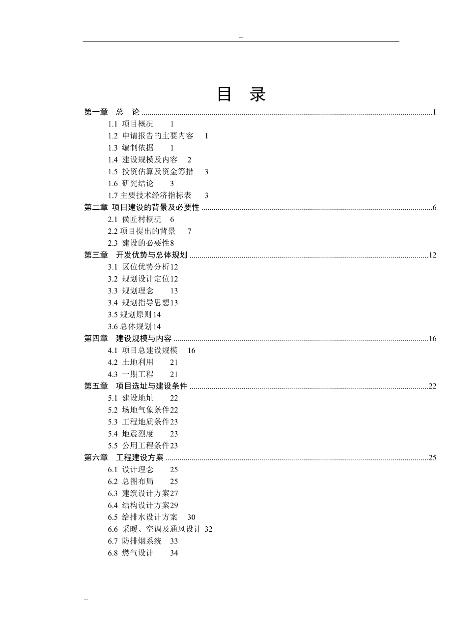 煤粉炉改循环流化床锅炉技改工程项目可行性研究报告-优秀甲级资质可行性研究报告.doc_第3页