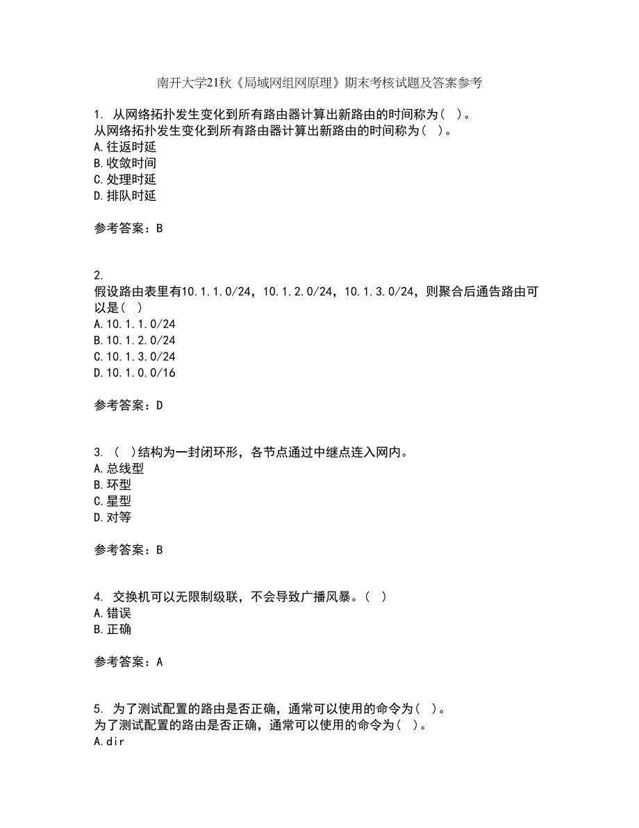 南开大学21秋《局域网组网原理》期末考核试题及答案参考78_第1页