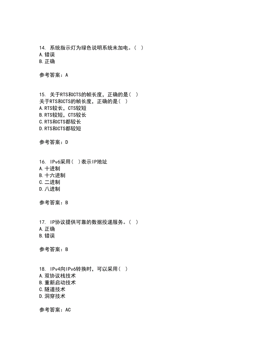 南开大学21秋《局域网组网原理》期末考核试题及答案参考78_第4页