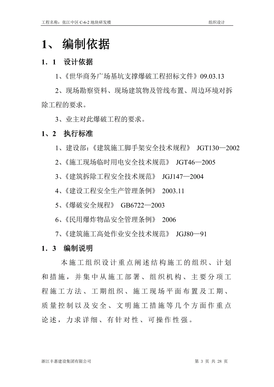 支撑爆破工程施工组织设计_第3页