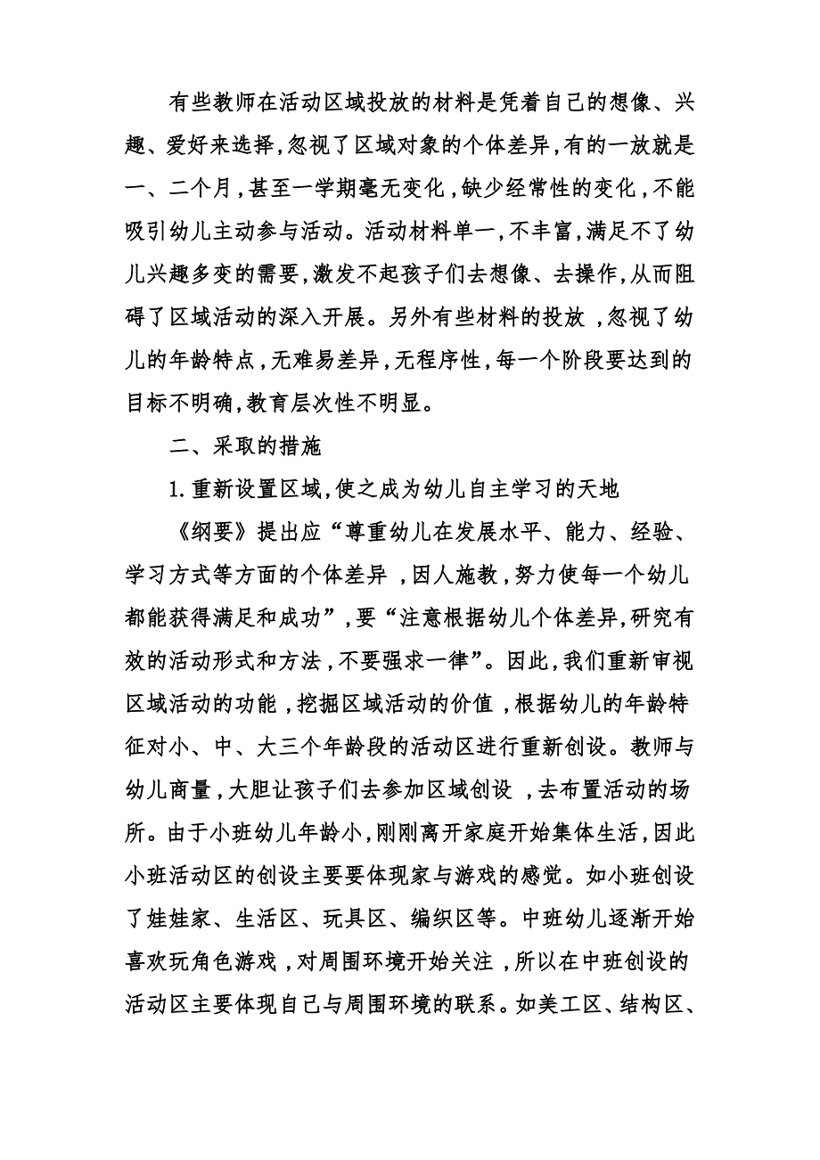 发挥幼儿园区域活动作用的一些尝试_第2页