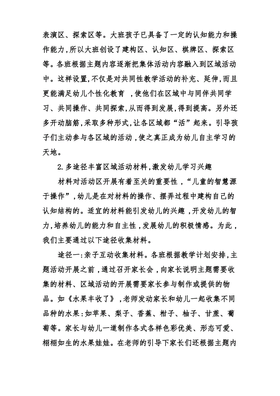 发挥幼儿园区域活动作用的一些尝试_第3页