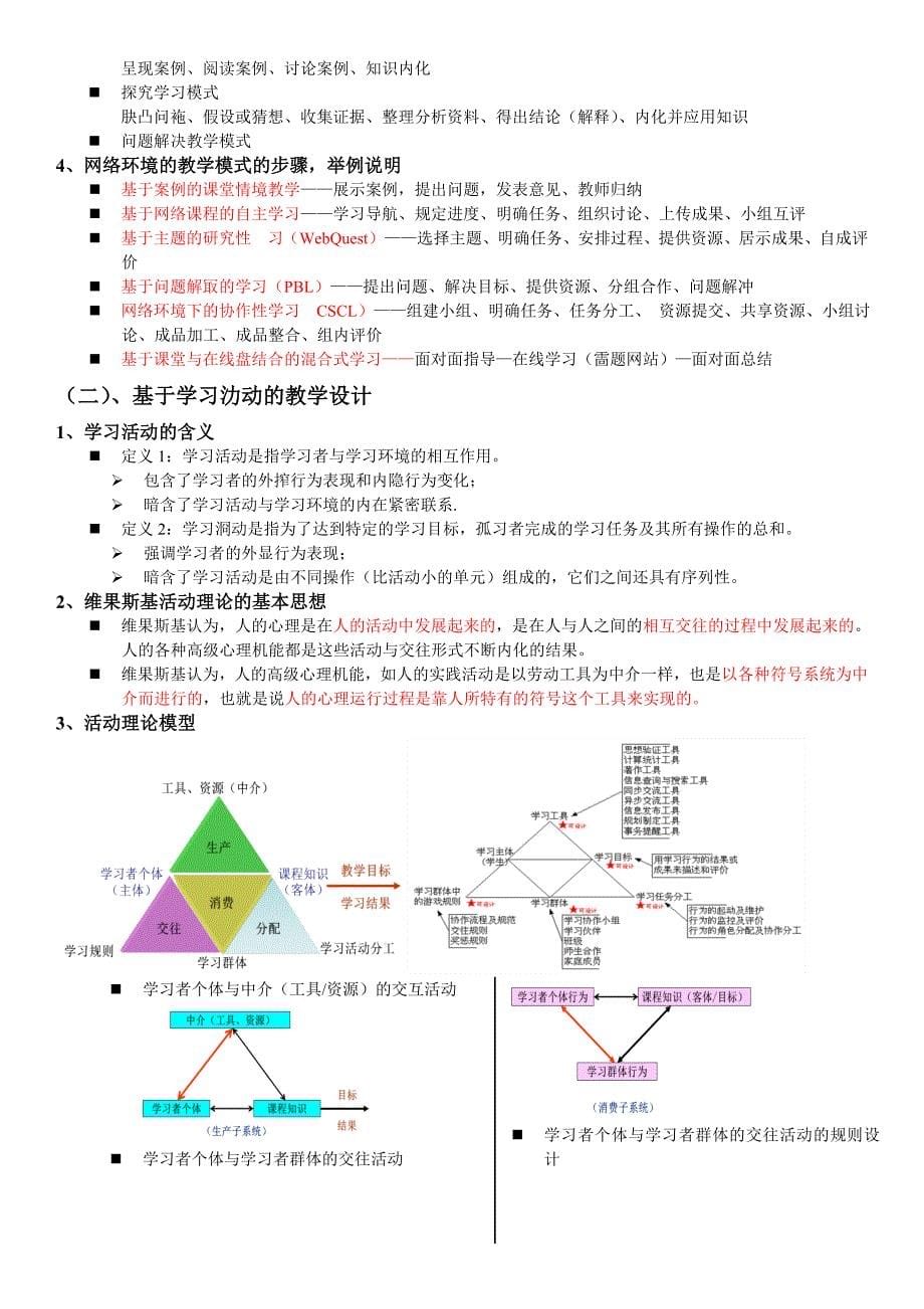 《教学设计原理与方法》提纲_第5页