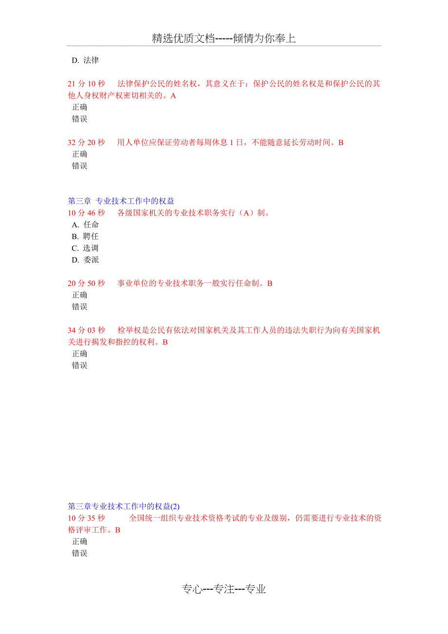 专业技术人员权益保护_第2页