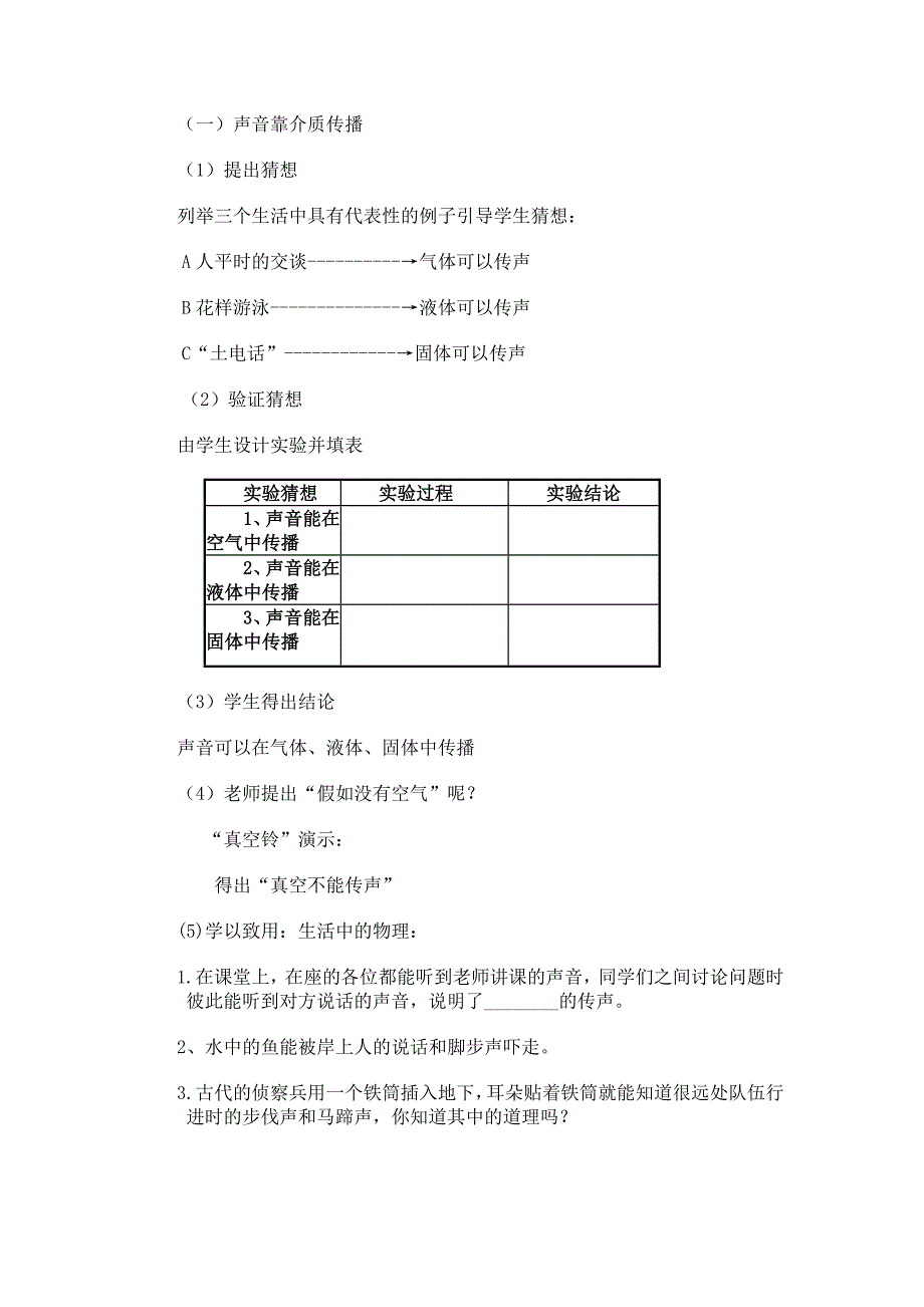 声音是怎样传播的教案_第2页