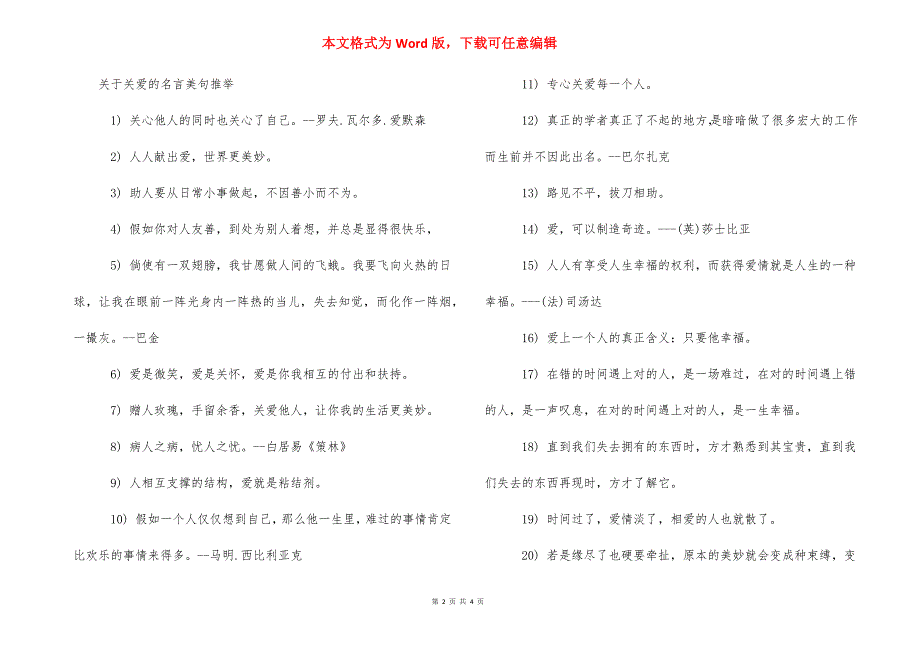 关于关爱的名言佳句【关于关爱的名言美句】.docx_第2页