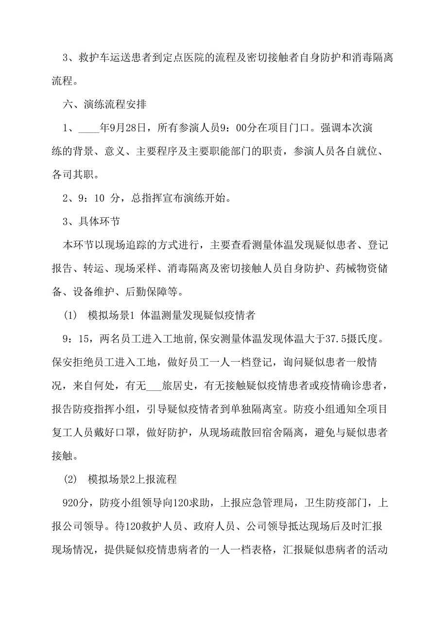 2022年疫情防控应急演练方案_第2页