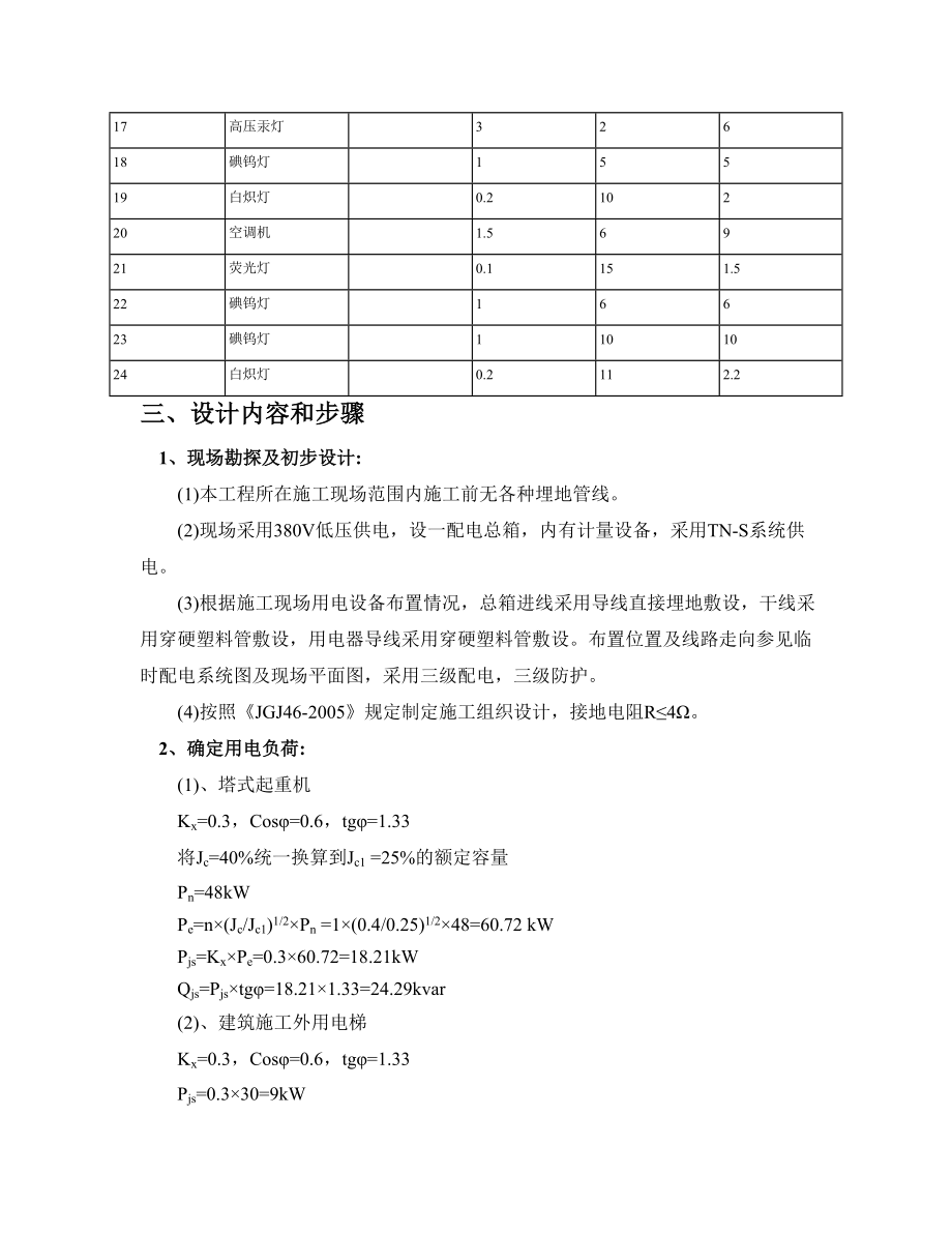 施工现场临时用电系统_第2页