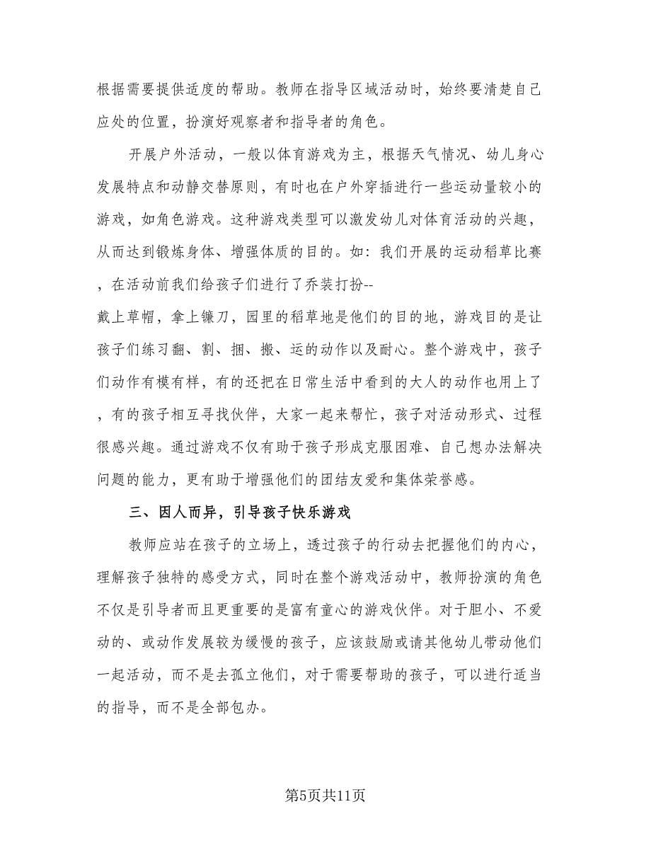 班级课外活动总结标准范文（六篇）.doc_第5页