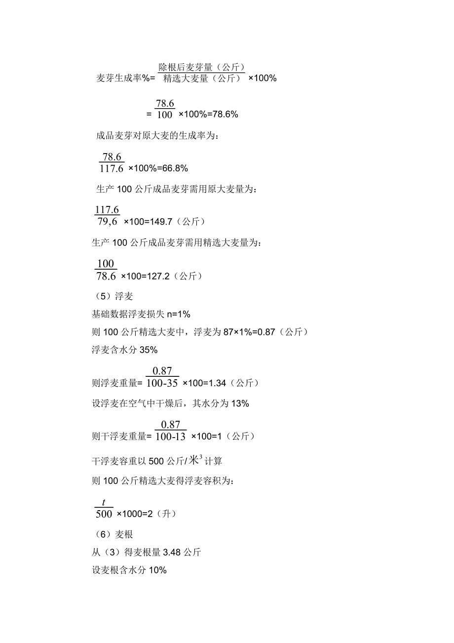 年产5000t啤酒物料衡算(啤酒工业手册)_第5页