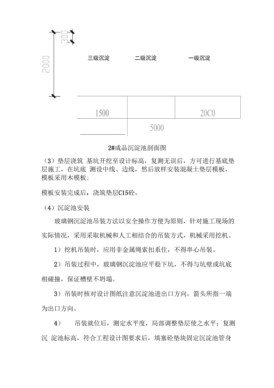 沉淀池施工措施_第3页