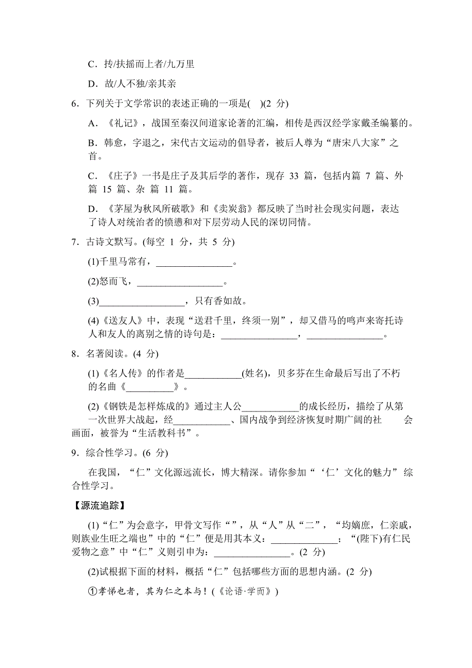 2019年部编版八年级语文下册第六单元测试卷试题(附答案)(可编辑修改word版).doc_第2页